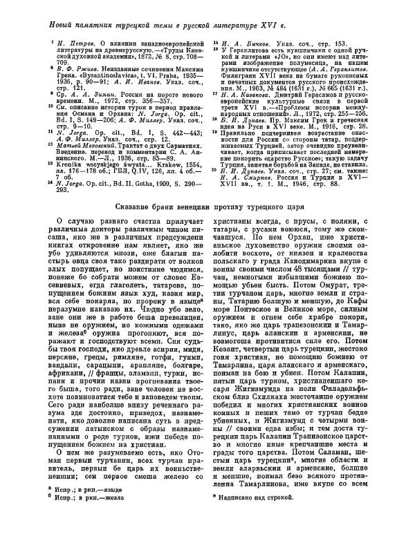  ежегодник «Памятники культуры. Новые открытия» - Памятники культуры. Новые открытия 1974 - Страница № 71