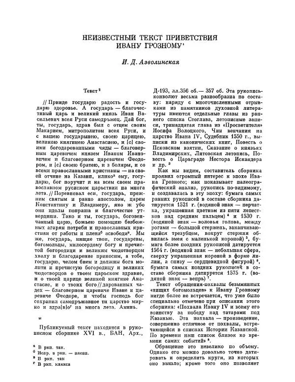  ежегодник «Памятники культуры. Новые открытия» - Памятники культуры. Новые открытия 1974 - Страница № 73