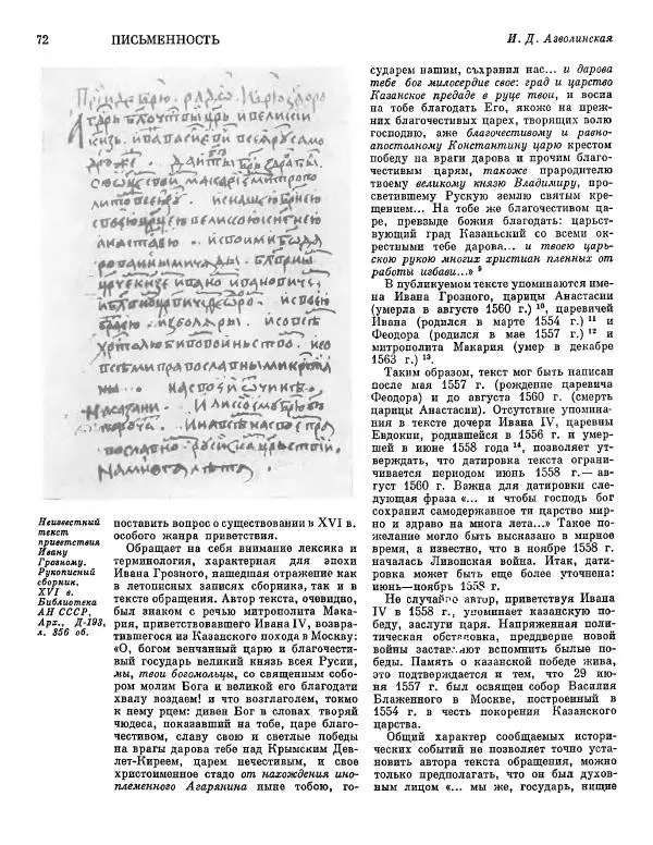 ежегодник «Памятники культуры. Новые открытия» - Памятники культуры. Новые открытия 1974 - Страница № 74