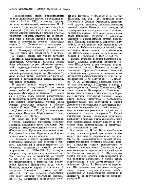  ежегодник «Памятники культуры. Новые открытия» - Памятники культуры. Новые открытия 1974 - Страница № 79