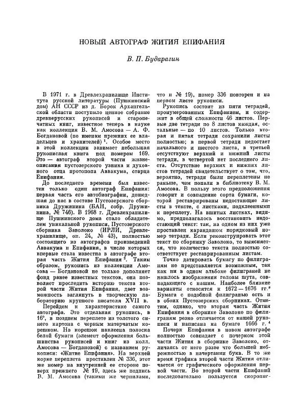  ежегодник «Памятники культуры. Новые открытия» - Памятники культуры. Новые открытия 1974 - Страница № 81