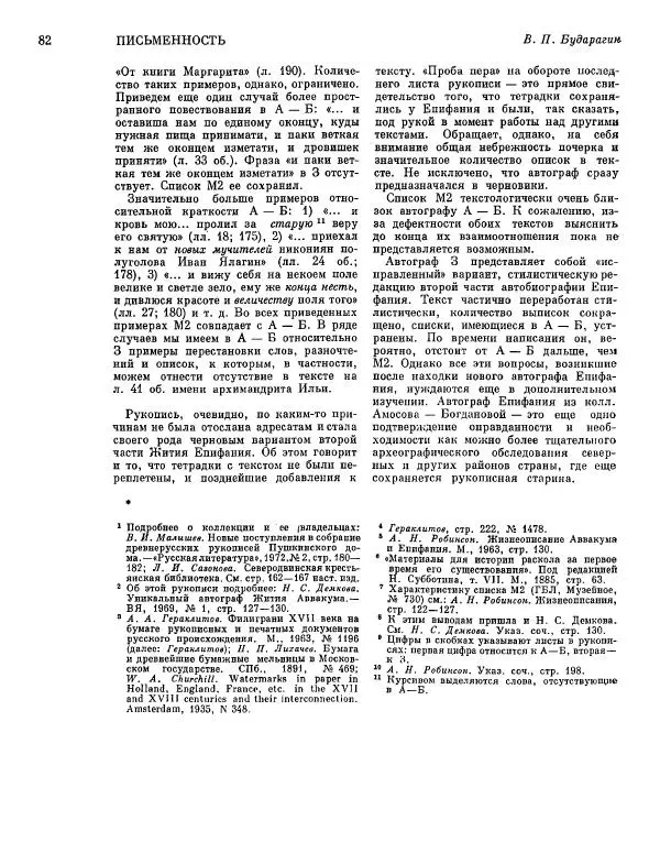  ежегодник «Памятники культуры. Новые открытия» - Памятники культуры. Новые открытия 1974 - Страница № 84