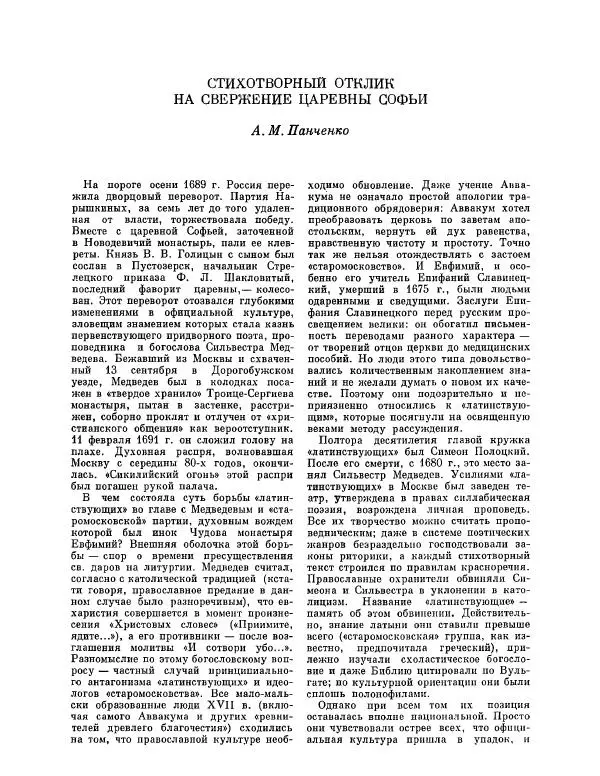  ежегодник «Памятники культуры. Новые открытия» - Памятники культуры. Новые открытия 1974 - Страница № 85