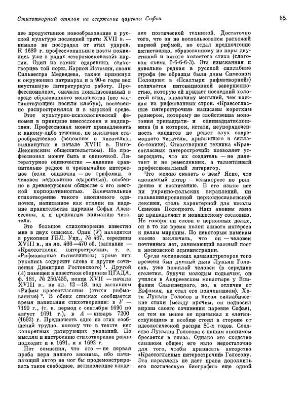  ежегодник «Памятники культуры. Новые открытия» - Памятники культуры. Новые открытия 1974 - Страница № 87