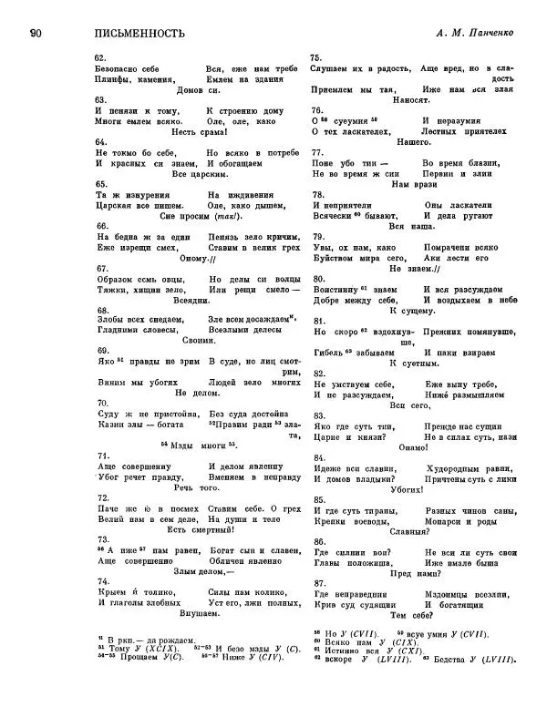  ежегодник «Памятники культуры. Новые открытия» - Памятники культуры. Новые открытия 1974 - Страница № 92