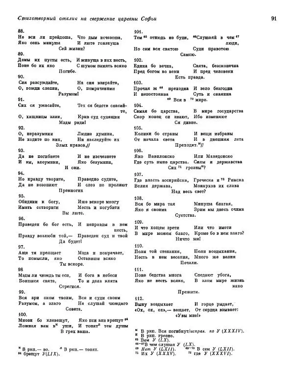  ежегодник «Памятники культуры. Новые открытия» - Памятники культуры. Новые открытия 1974 - Страница № 93