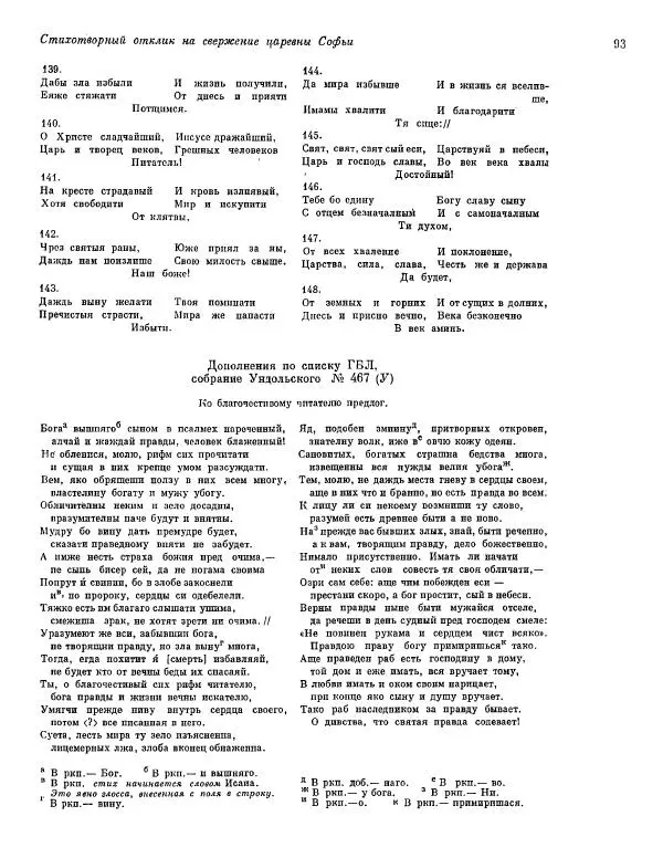  ежегодник «Памятники культуры. Новые открытия» - Памятники культуры. Новые открытия 1974 - Страница № 95