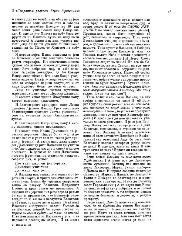  ежегодник «Памятники культуры. Новые открытия» - Памятники культуры. Новые открытия 1974 - Страница № 99