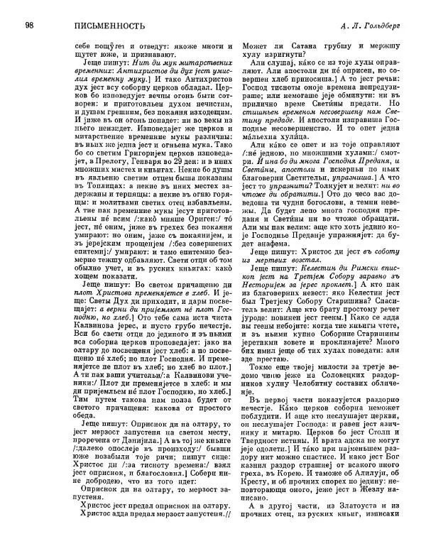  ежегодник «Памятники культуры. Новые открытия» - Памятники культуры. Новые открытия 1974 - Страница № 100