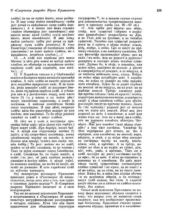  ежегодник «Памятники культуры. Новые открытия» - Памятники культуры. Новые открытия 1974 - Страница № 103