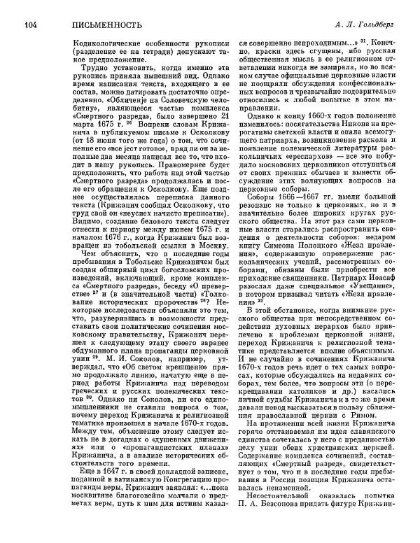  ежегодник «Памятники культуры. Новые открытия» - Памятники культуры. Новые открытия 1974 - Страница № 106