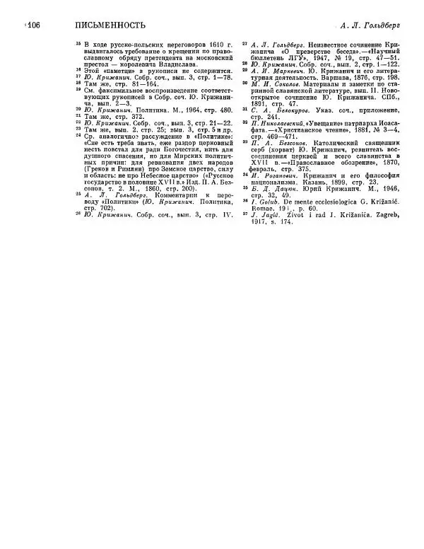  ежегодник «Памятники культуры. Новые открытия» - Памятники культуры. Новые открытия 1974 - Страница № 108