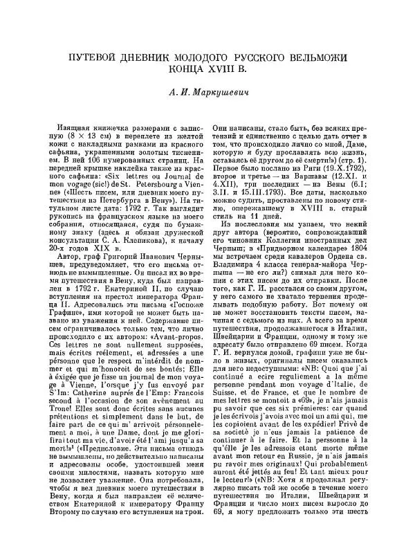  ежегодник «Памятники культуры. Новые открытия» - Памятники культуры. Новые открытия 1974 - Страница № 109