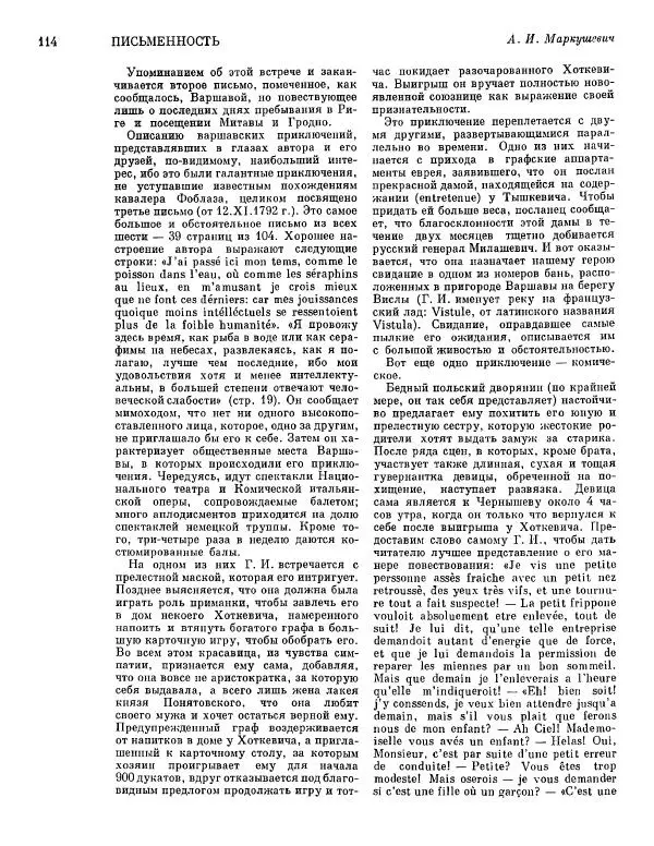  ежегодник «Памятники культуры. Новые открытия» - Памятники культуры. Новые открытия 1974 - Страница № 116