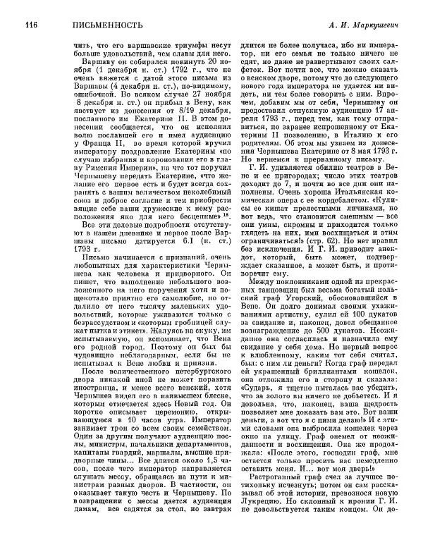  ежегодник «Памятники культуры. Новые открытия» - Памятники культуры. Новые открытия 1974 - Страница № 118