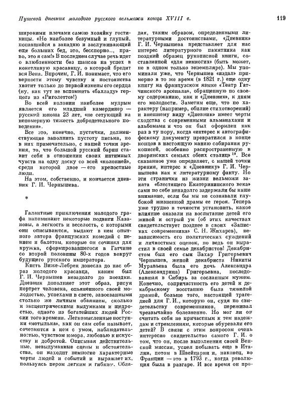  ежегодник «Памятники культуры. Новые открытия» - Памятники культуры. Новые открытия 1974 - Страница № 121