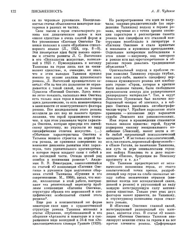  ежегодник «Памятники культуры. Новые открытия» - Памятники культуры. Новые открытия 1974 - Страница № 124