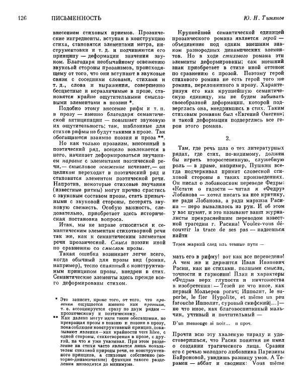  ежегодник «Памятники культуры. Новые открытия» - Памятники культуры. Новые открытия 1974 - Страница № 128