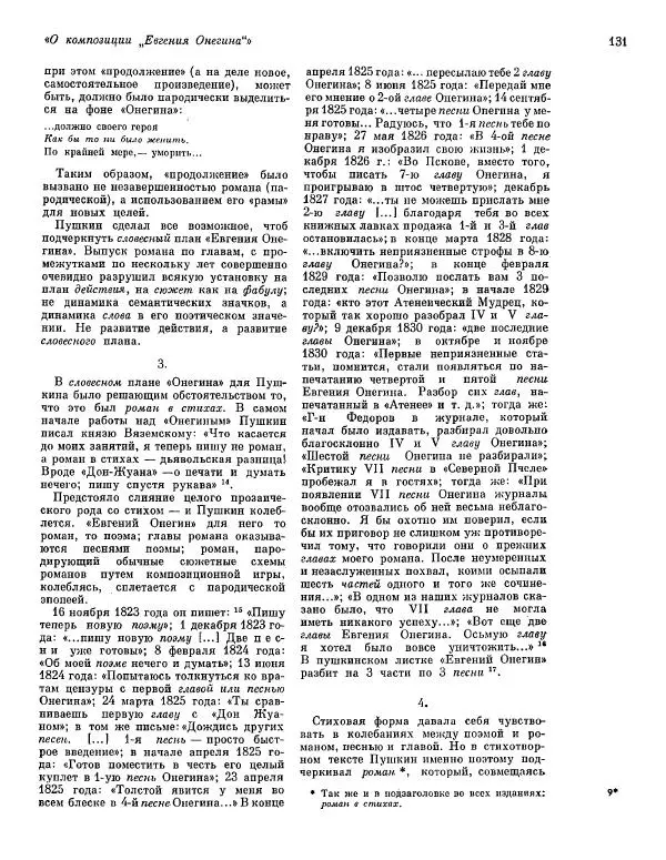  ежегодник «Памятники культуры. Новые открытия» - Памятники культуры. Новые открытия 1974 - Страница № 133