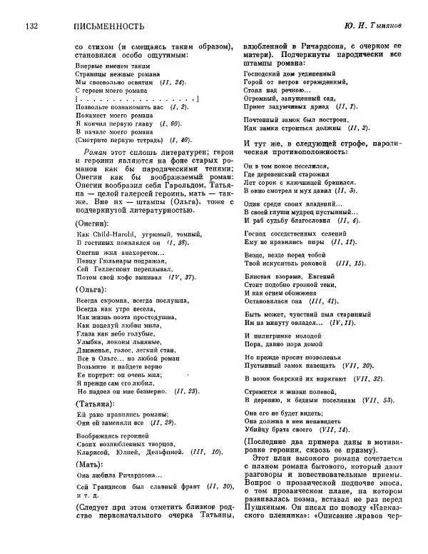 ежегодник «Памятники культуры. Новые открытия» - Памятники культуры. Новые открытия 1974 - Страница № 134