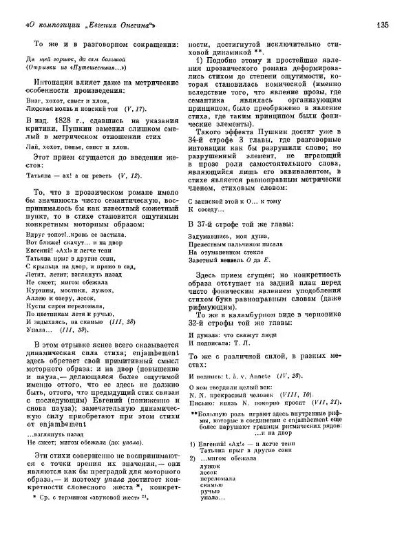  ежегодник «Памятники культуры. Новые открытия» - Памятники культуры. Новые открытия 1974 - Страница № 137