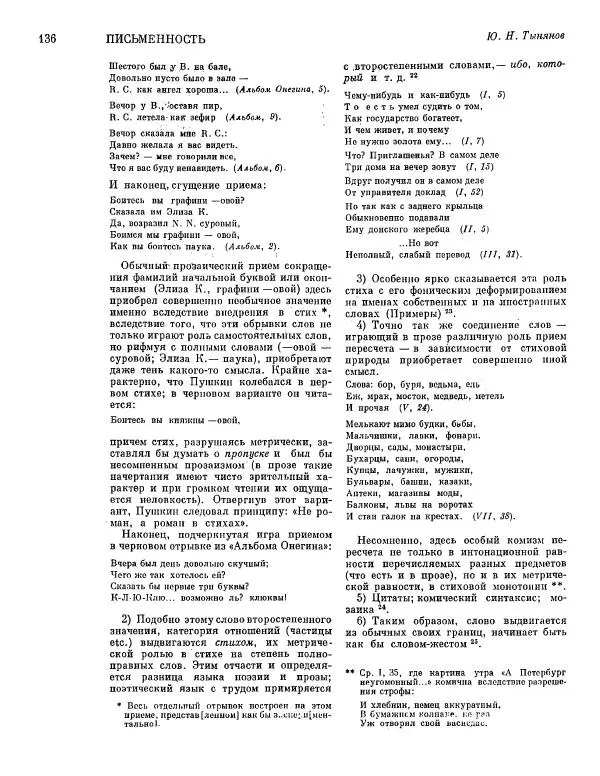  ежегодник «Памятники культуры. Новые открытия» - Памятники культуры. Новые открытия 1974 - Страница № 138