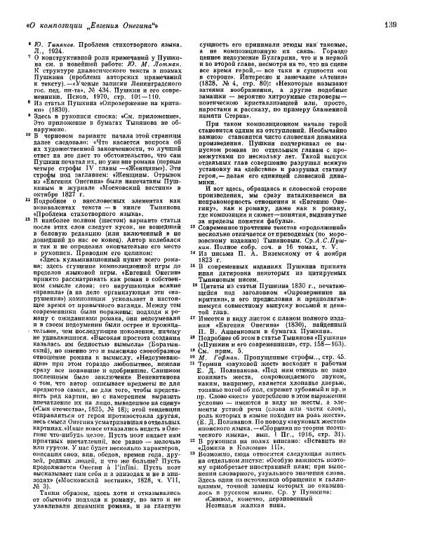  ежегодник «Памятники культуры. Новые открытия» - Памятники культуры. Новые открытия 1974 - Страница № 141