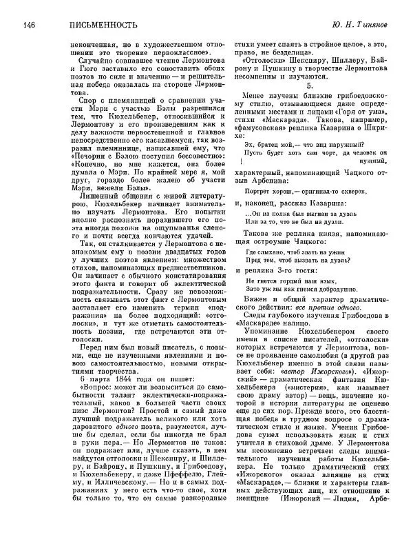  ежегодник «Памятники культуры. Новые открытия» - Памятники культуры. Новые открытия 1974 - Страница № 148