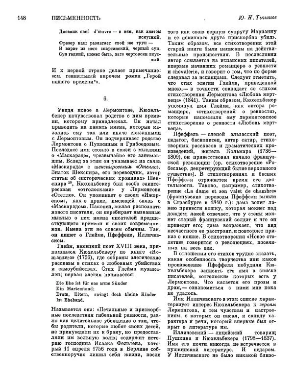  ежегодник «Памятники культуры. Новые открытия» - Памятники культуры. Новые открытия 1974 - Страница № 150