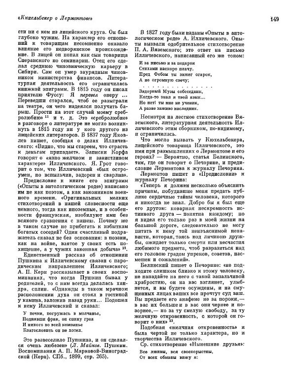  ежегодник «Памятники культуры. Новые открытия» - Памятники культуры. Новые открытия 1974 - Страница № 151