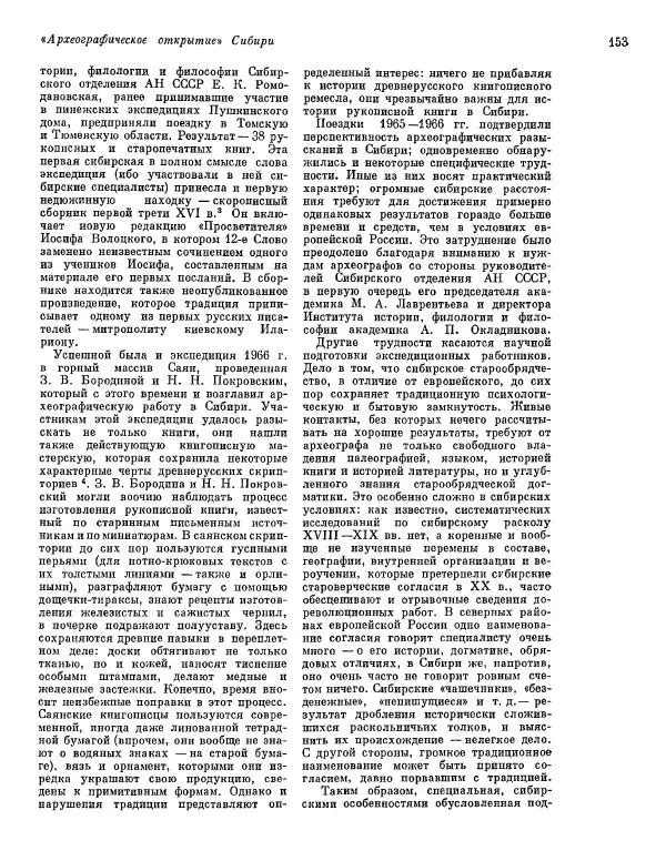  ежегодник «Памятники культуры. Новые открытия» - Памятники культуры. Новые открытия 1974 - Страница № 155