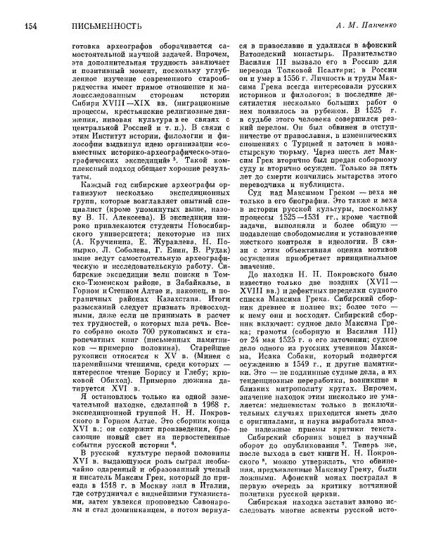  ежегодник «Памятники культуры. Новые открытия» - Памятники культуры. Новые открытия 1974 - Страница № 156