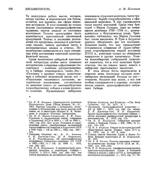  ежегодник «Памятники культуры. Новые открытия» - Памятники культуры. Новые открытия 1974 - Страница № 158