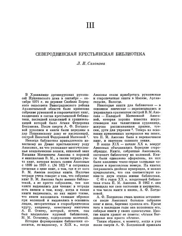  ежегодник «Памятники культуры. Новые открытия» - Памятники культуры. Новые открытия 1974 - Страница № 164
