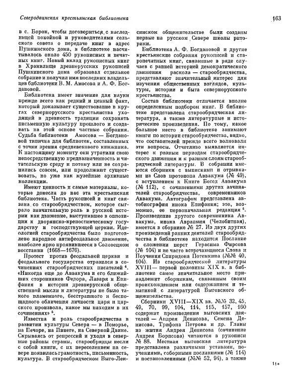  ежегодник «Памятники культуры. Новые открытия» - Памятники культуры. Новые открытия 1974 - Страница № 165