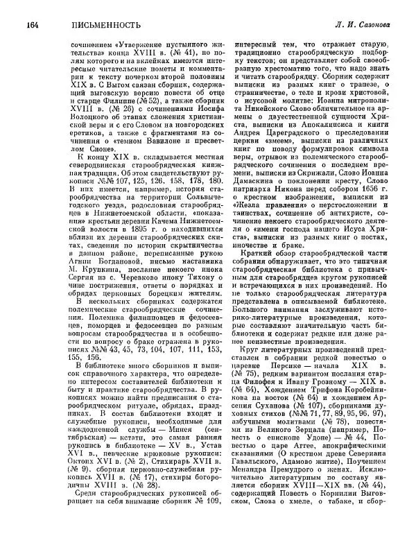  ежегодник «Памятники культуры. Новые открытия» - Памятники культуры. Новые открытия 1974 - Страница № 166