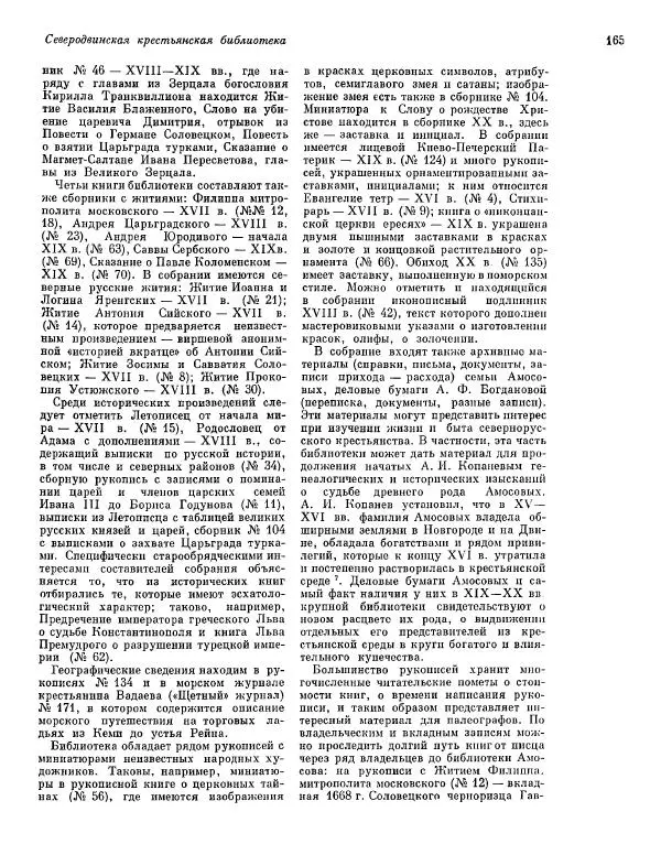  ежегодник «Памятники культуры. Новые открытия» - Памятники культуры. Новые открытия 1974 - Страница № 167