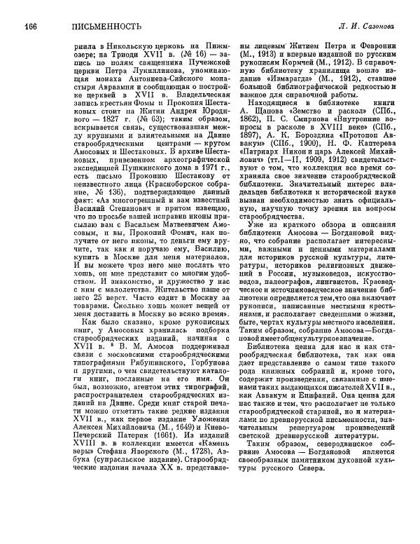  ежегодник «Памятники культуры. Новые открытия» - Памятники культуры. Новые открытия 1974 - Страница № 168