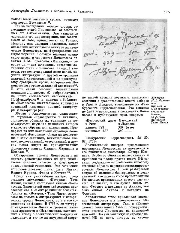  ежегодник «Памятники культуры. Новые открытия» - Памятники культуры. Новые открытия 1974 - Страница № 177