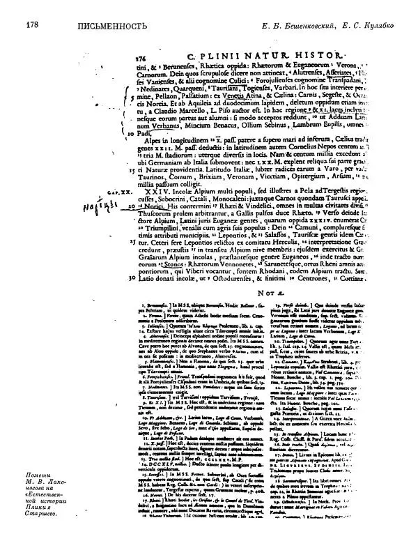  ежегодник «Памятники культуры. Новые открытия» - Памятники культуры. Новые открытия 1974 - Страница № 180