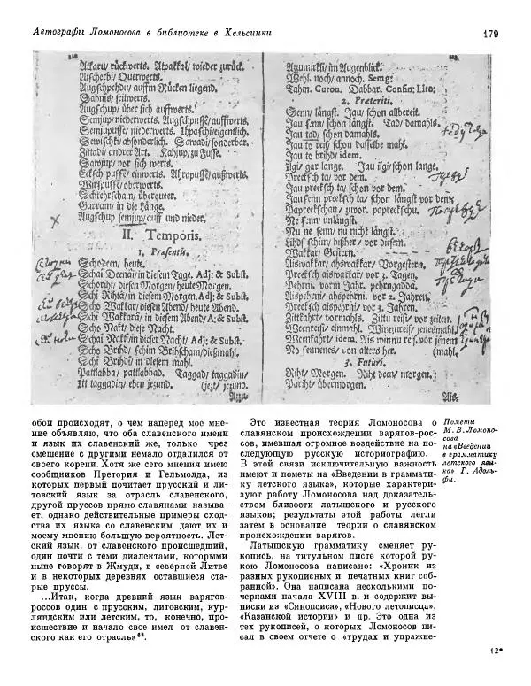  ежегодник «Памятники культуры. Новые открытия» - Памятники культуры. Новые открытия 1974 - Страница № 181