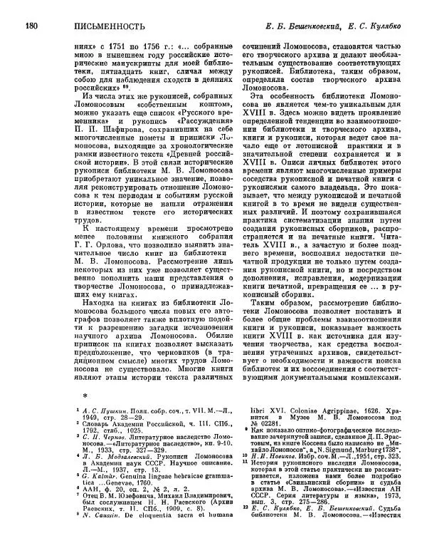  ежегодник «Памятники культуры. Новые открытия» - Памятники культуры. Новые открытия 1974 - Страница № 182
