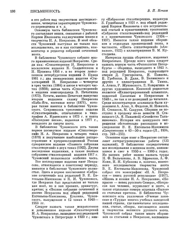  ежегодник «Памятники культуры. Новые открытия» - Памятники культуры. Новые открытия 1974 - Страница № 188