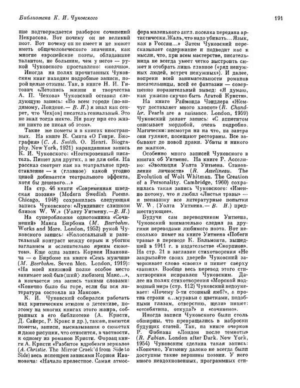  ежегодник «Памятники культуры. Новые открытия» - Памятники культуры. Новые открытия 1974 - Страница № 193