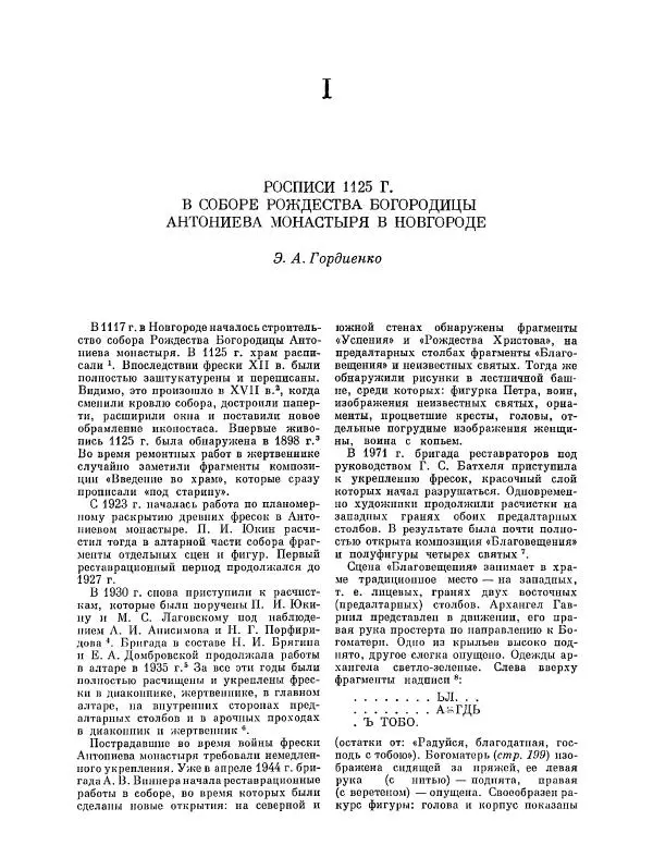 ежегодник «Памятники культуры. Новые открытия» - Памятники культуры. Новые открытия 1974 - Страница № 199