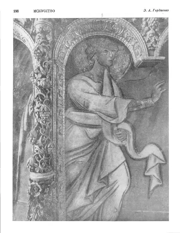  ежегодник «Памятники культуры. Новые открытия» - Памятники культуры. Новые открытия 1974 - Страница № 200