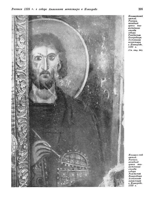  ежегодник «Памятники культуры. Новые открытия» - Памятники культуры. Новые открытия 1974 - Страница № 203