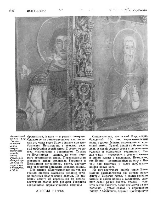  ежегодник «Памятники культуры. Новые открытия» - Памятники культуры. Новые открытия 1974 - Страница № 204