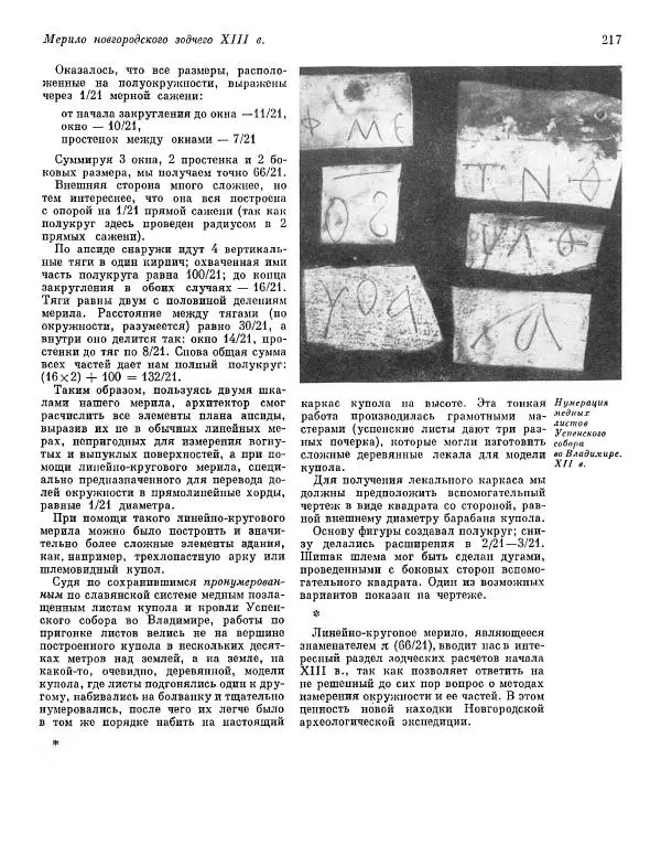  ежегодник «Памятники культуры. Новые открытия» - Памятники культуры. Новые открытия 1974 - Страница № 219