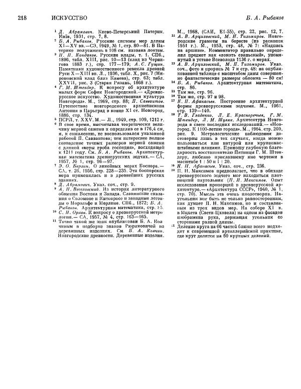  ежегодник «Памятники культуры. Новые открытия» - Памятники культуры. Новые открытия 1974 - Страница № 220